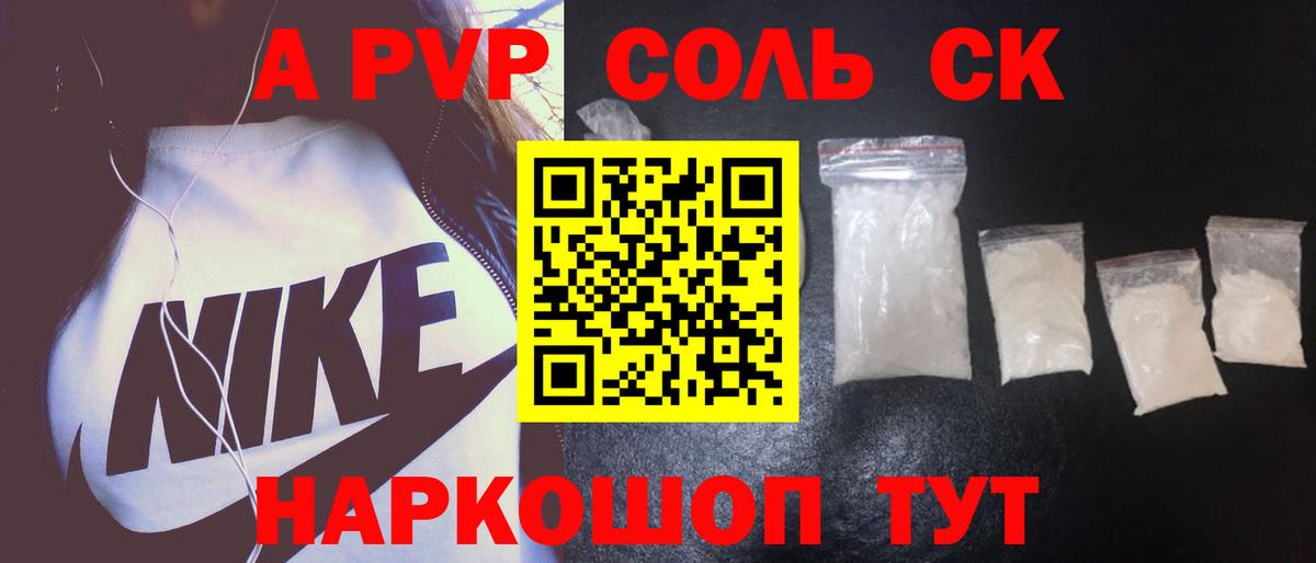 Назарово  Alfa_PVP Соль  Альфа ПВП VHQ  А ПВП Crystall  А ПВП  Вход с VPN 