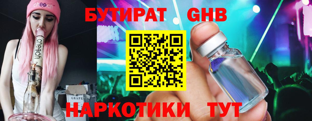 Бутират бутандиол  Бутират  Назарово 