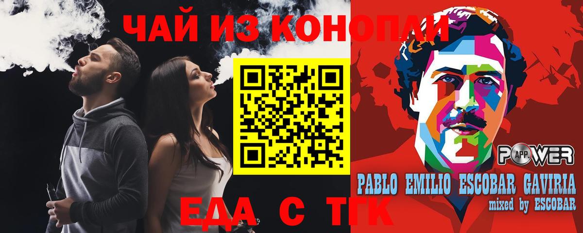 Еда ТГК конопля  Вход с VPN  Назарово 