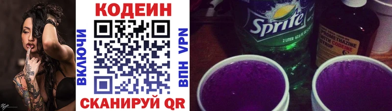 сколько стоит  Назарово  Кодеин Purple Drank 