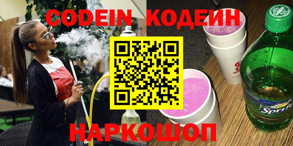 Кодеиновый сироп Lean напиток Lean (лин)  Вход с VPN  Codein напиток Lean (лин)  Назарово 