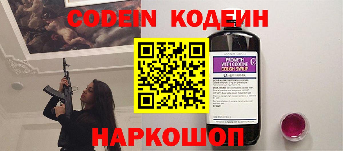 Codein Purple Drank Назарово
