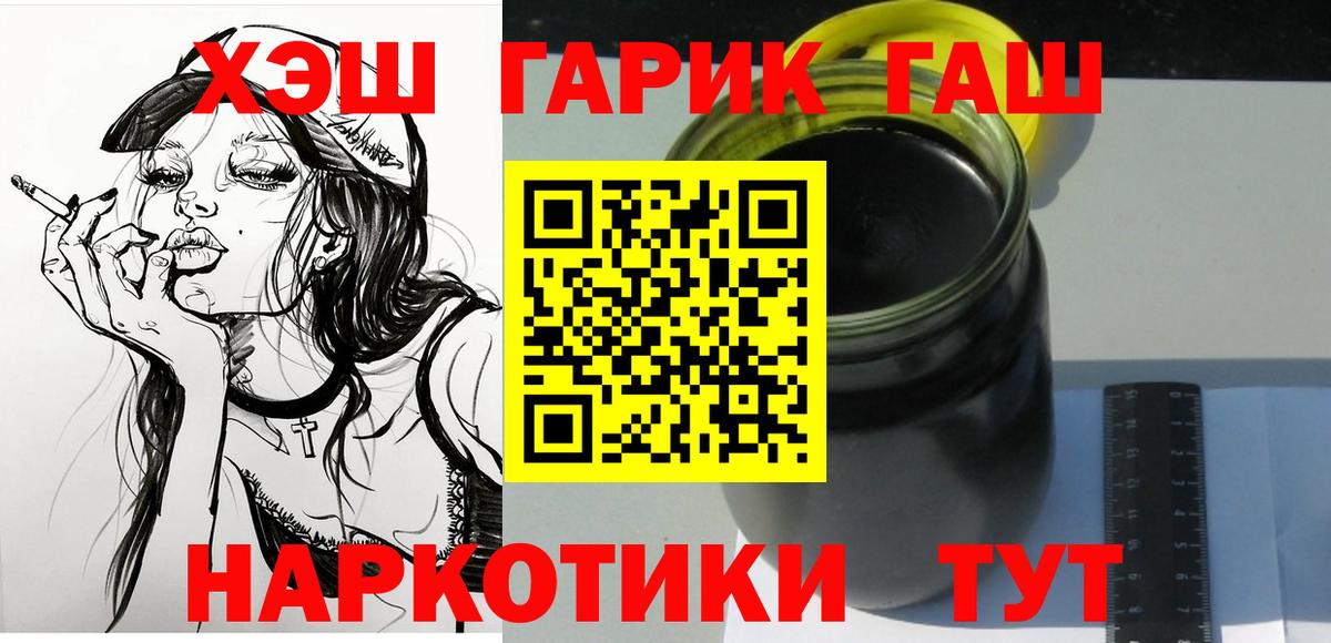 Назарово  ГАШ 40% ТГК  Гашиш  ГАШ гарик  Вход с VPN 