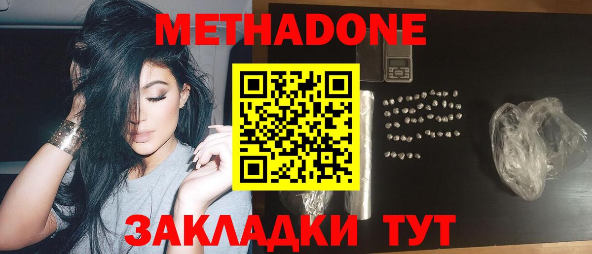 Метадон methadone  Назарово 
