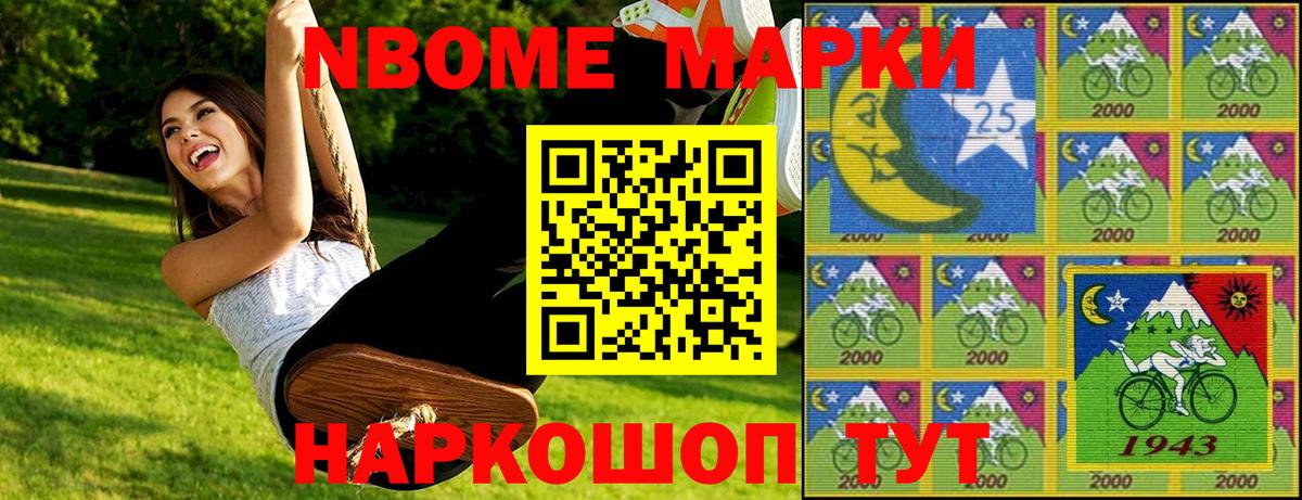 Марки 25I-NBOMe 1500мкг  Назарово 